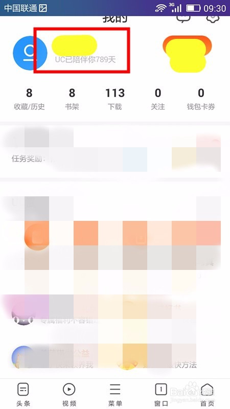 怎样授权QQ帐号登录手机UC浏览器