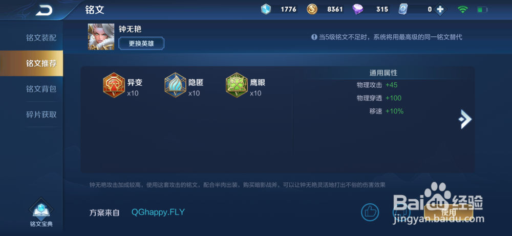 王者荣耀S18赛季钟无艳铭文出装攻略