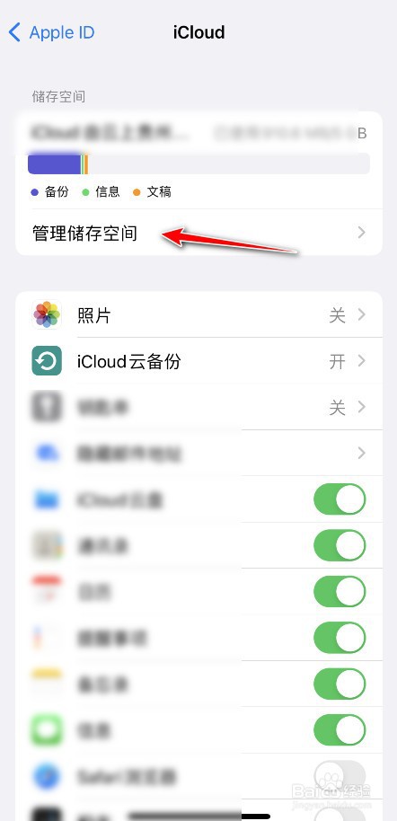 iphone怎么升级icloud容量