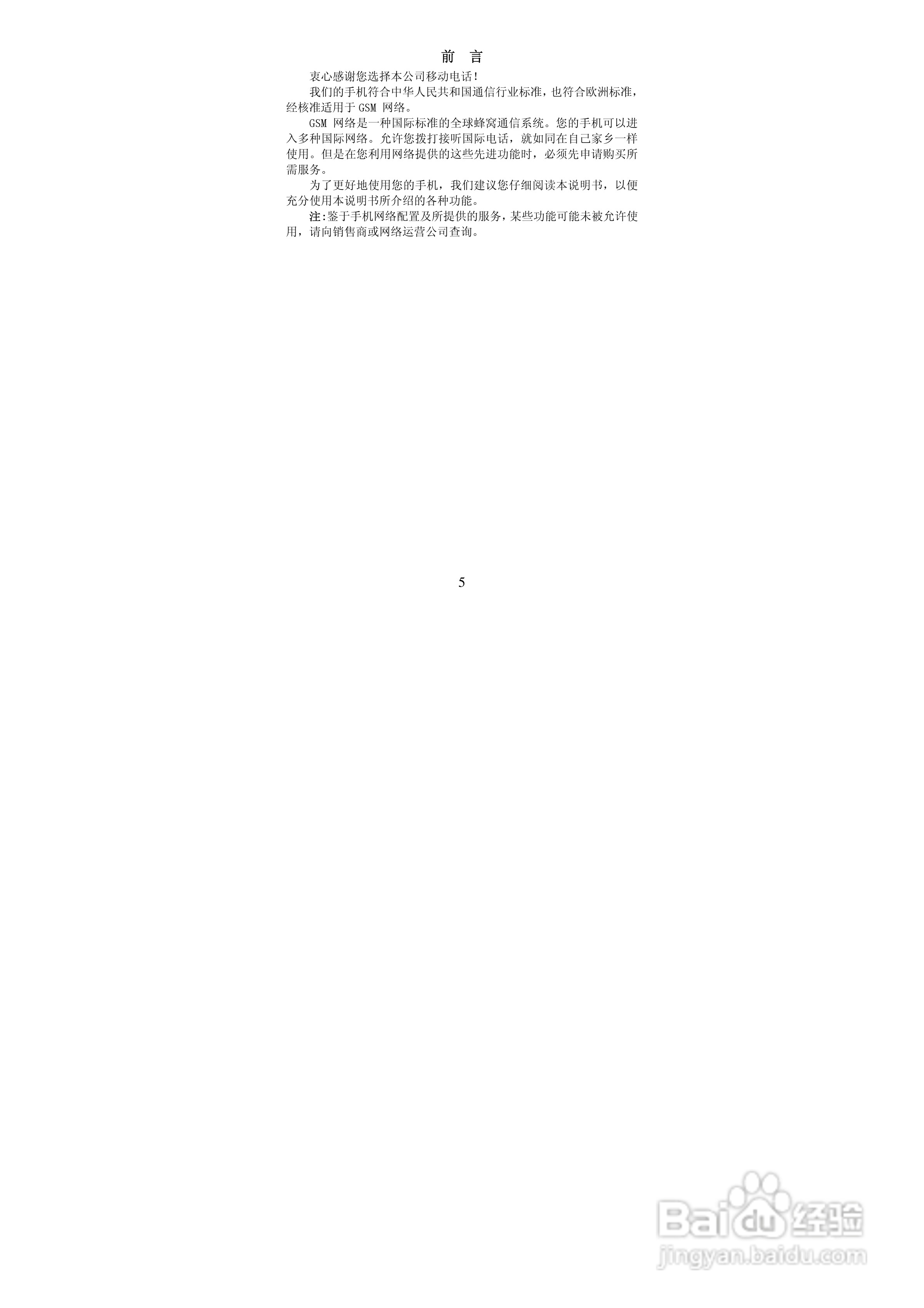 华唐VT-V33手机使用说明书:[1]