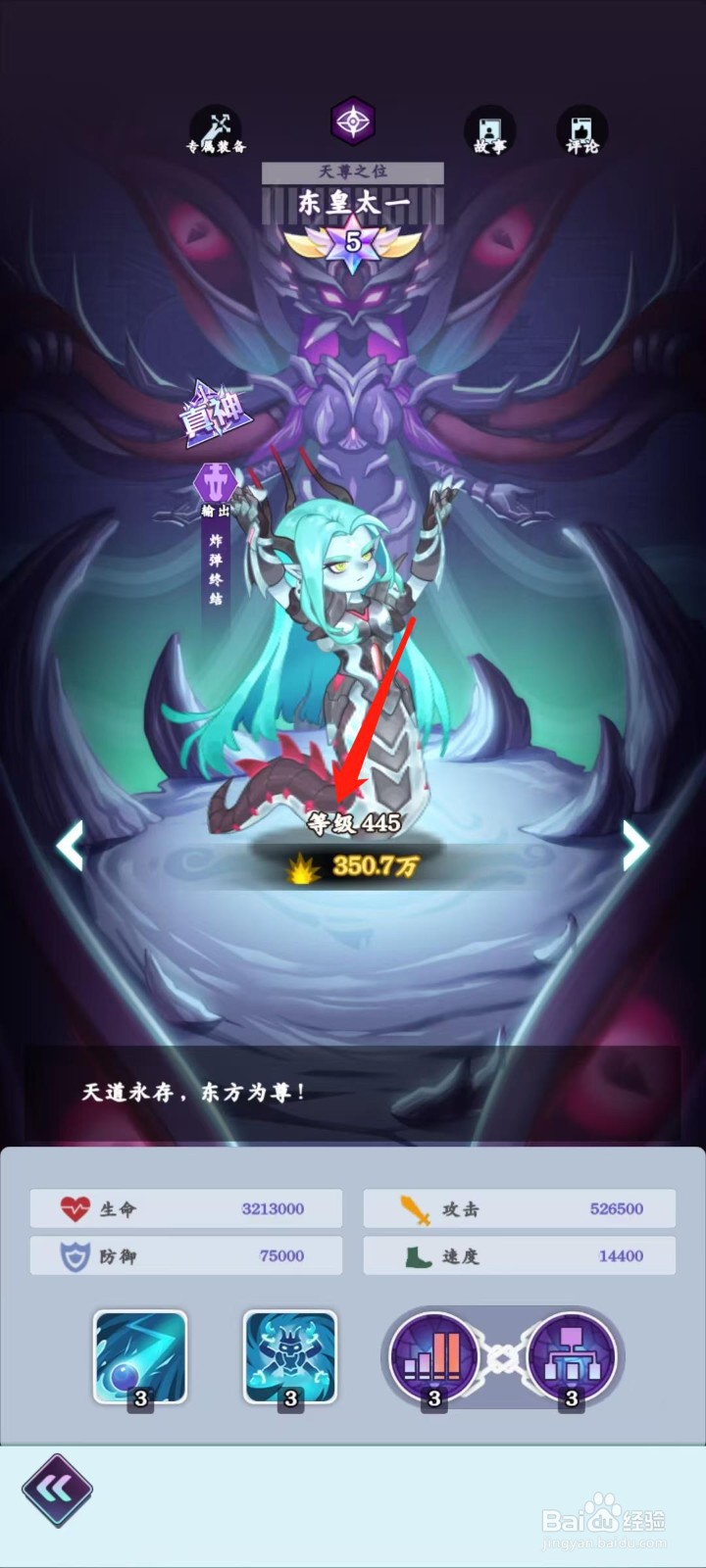 倾世西游怎样查看东皇太一的等级