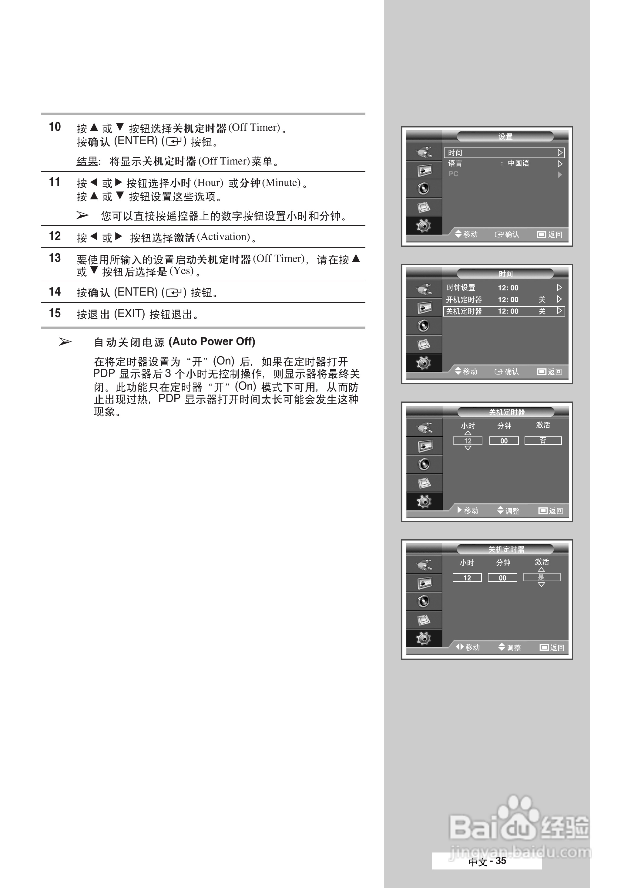 三星PPM63M6H液晶显示器使用说明书:[4]