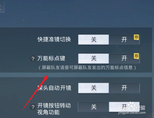 和平精英万能标点键怎么打开
