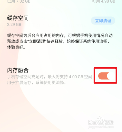 内存融合对6g运存的手机有用吗
