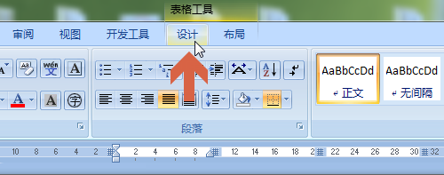 word2007怎样只删除表格中的某一条线