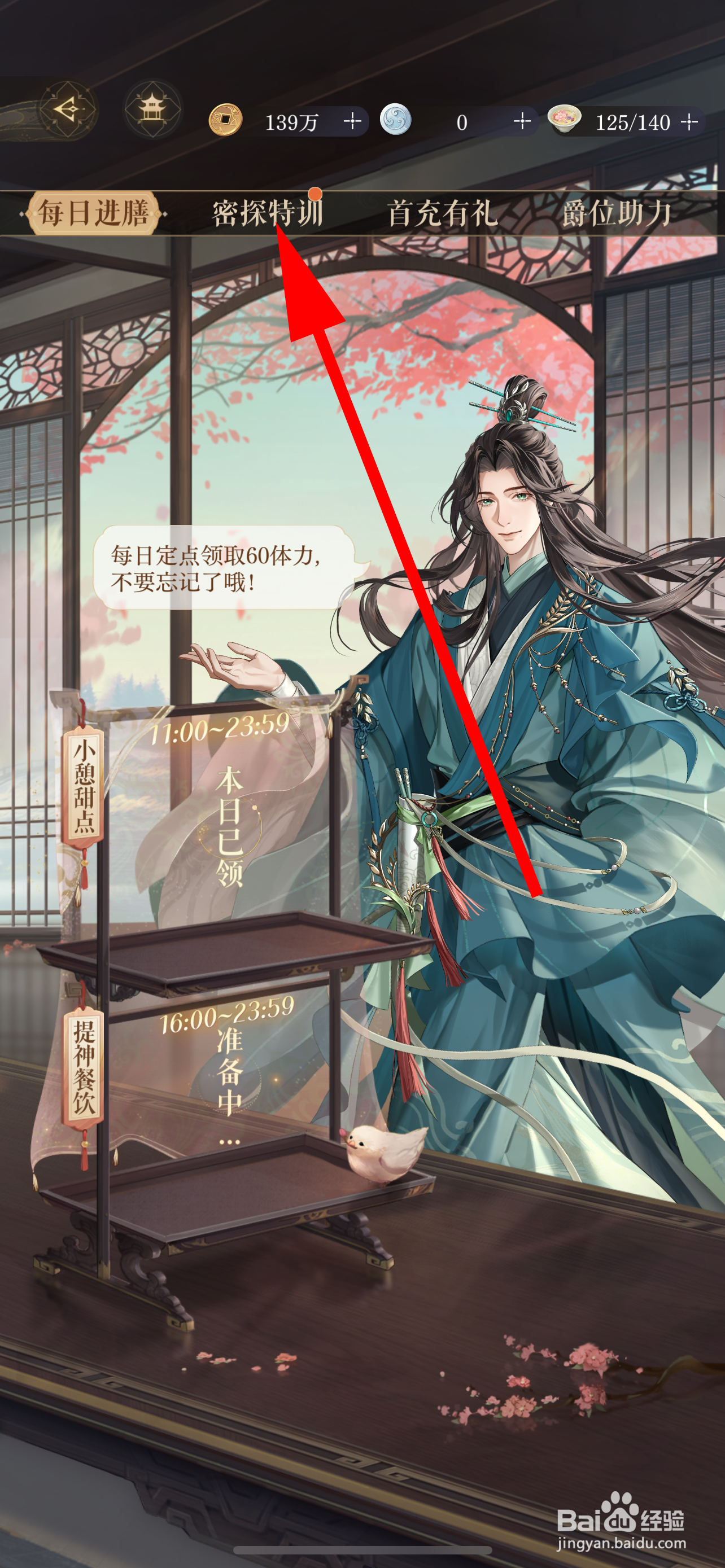 如鸢怎么领取密探特训奖励