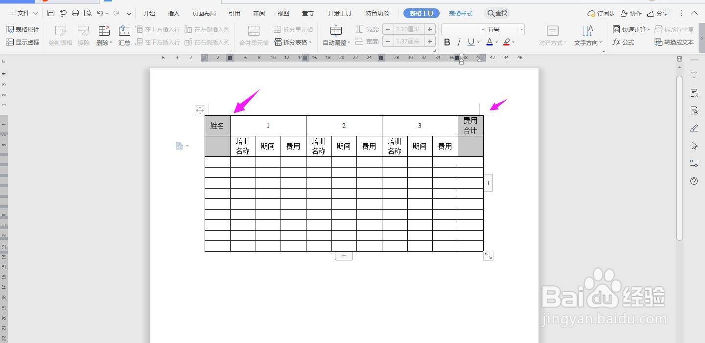WPS2019 Word怎么制作员工培训记录表