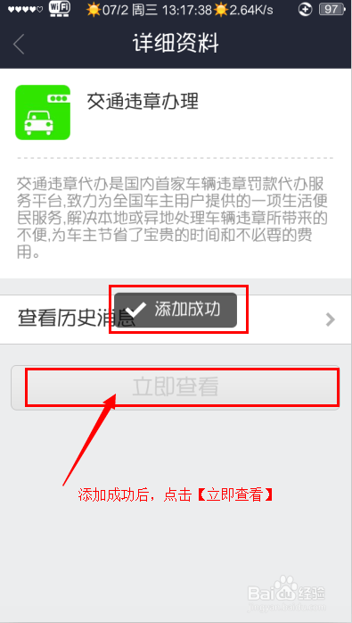iphone系列：[3]手机如何查询汽车违章记录