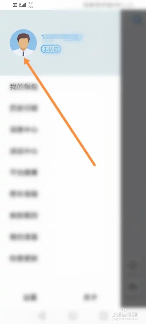 摩捷出行如何更换手机号