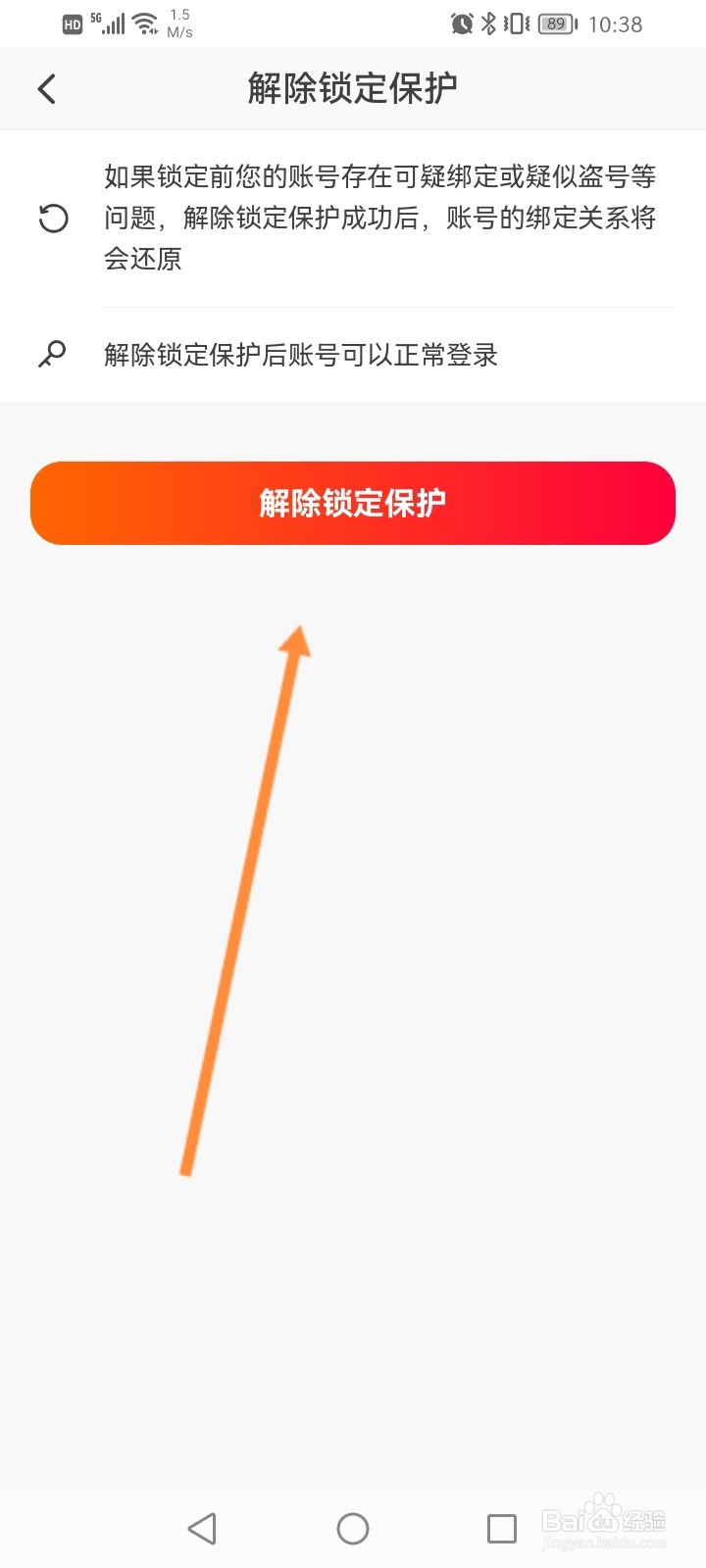 抖音火山版怎么解除锁定保护