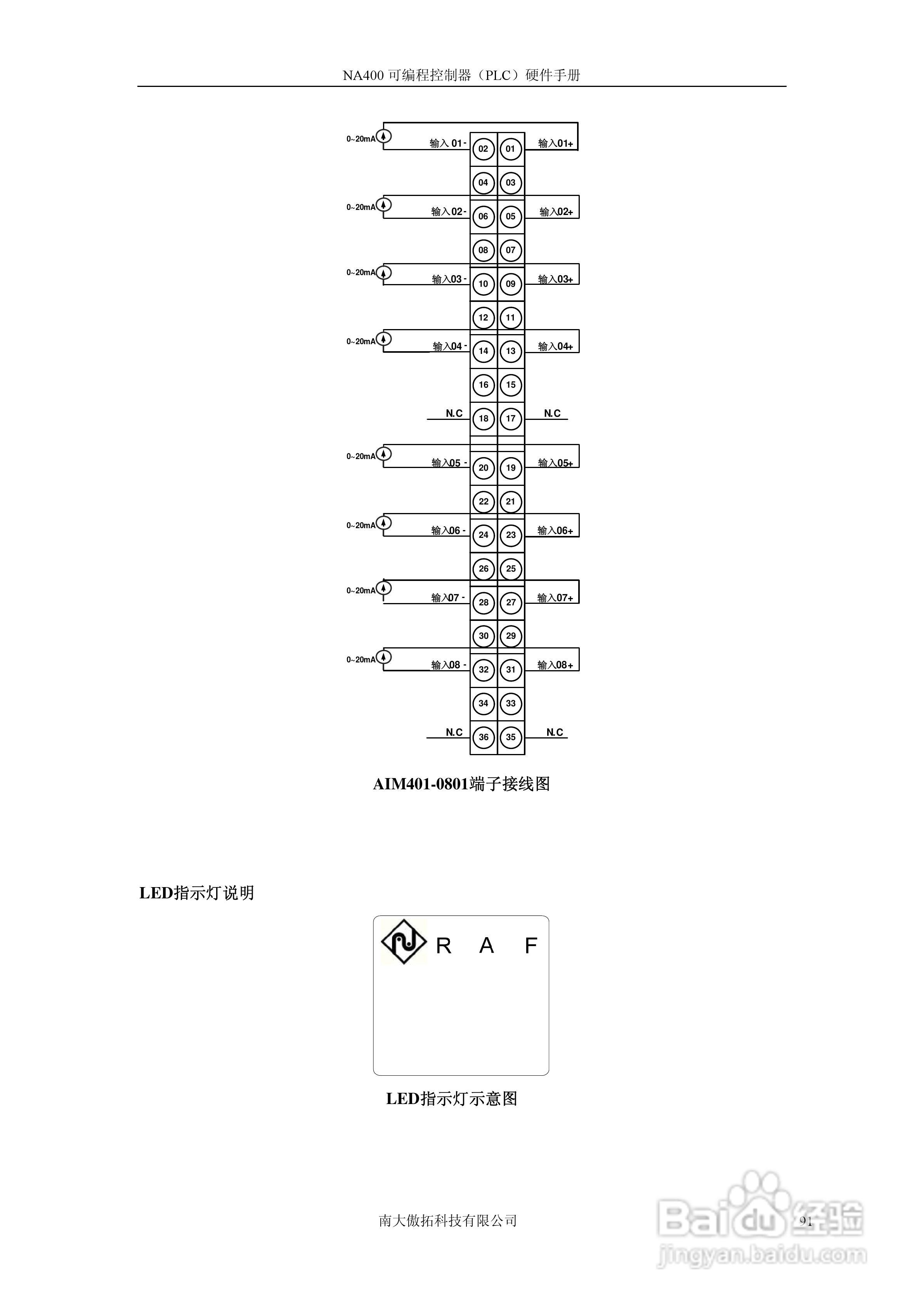 傲拓NA400可编程控制器硬件手册V1.8:[10]