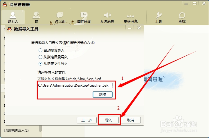 导入QQ好友聊天记录的详细步骤