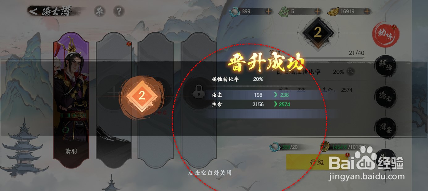 少年歌行风花雪月隐士如何升阶