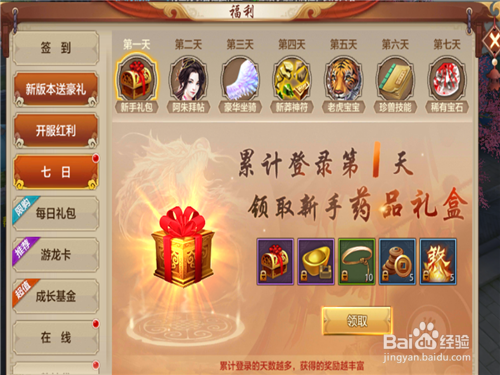 在天龙八部里，怎么领取七日登录游戏礼包？