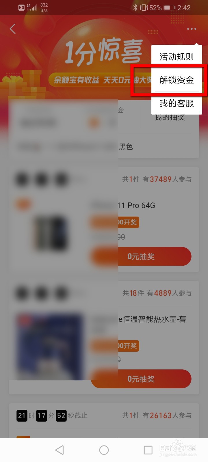 支付宝一分惊喜冻结的金额怎么解冻?