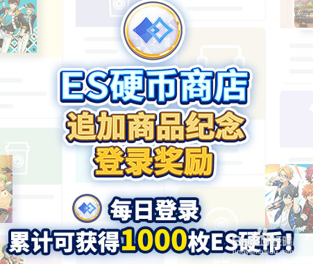 es硬币商店bgm怎么用