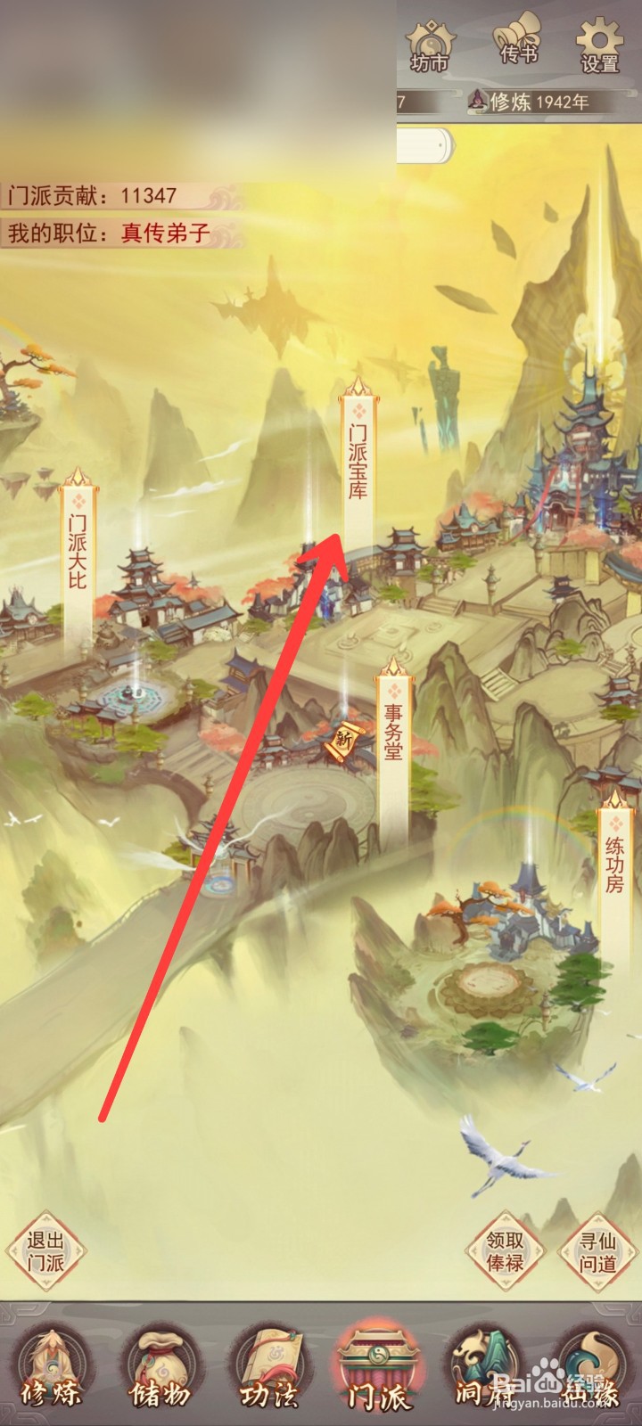凡人传说如何获得二品炼丹炉图纸