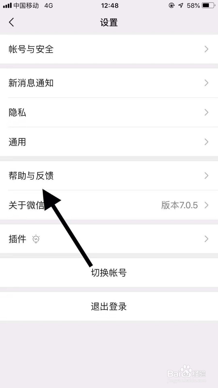 手机微信如何修复开放平台异常问题？