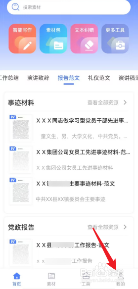嘟嘟文库APP如何去注销账号