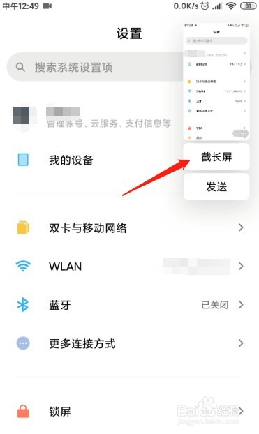 小米手机截取长图的操作方法