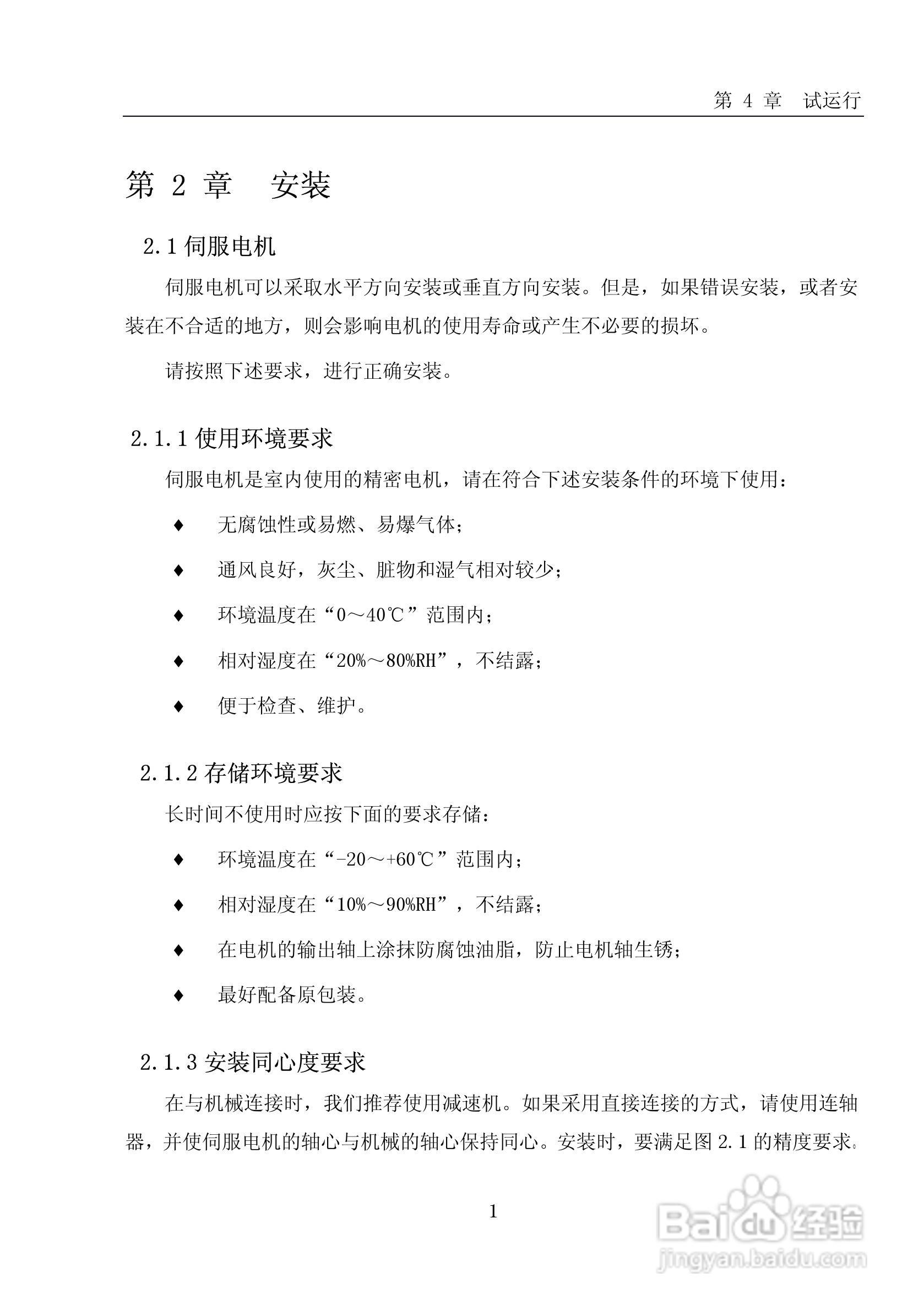 SUP-DL系列伺服驱动器说明书:[2]