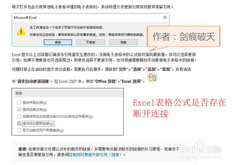 Excel教程？如何避免Excel表格损坏的公式（一）