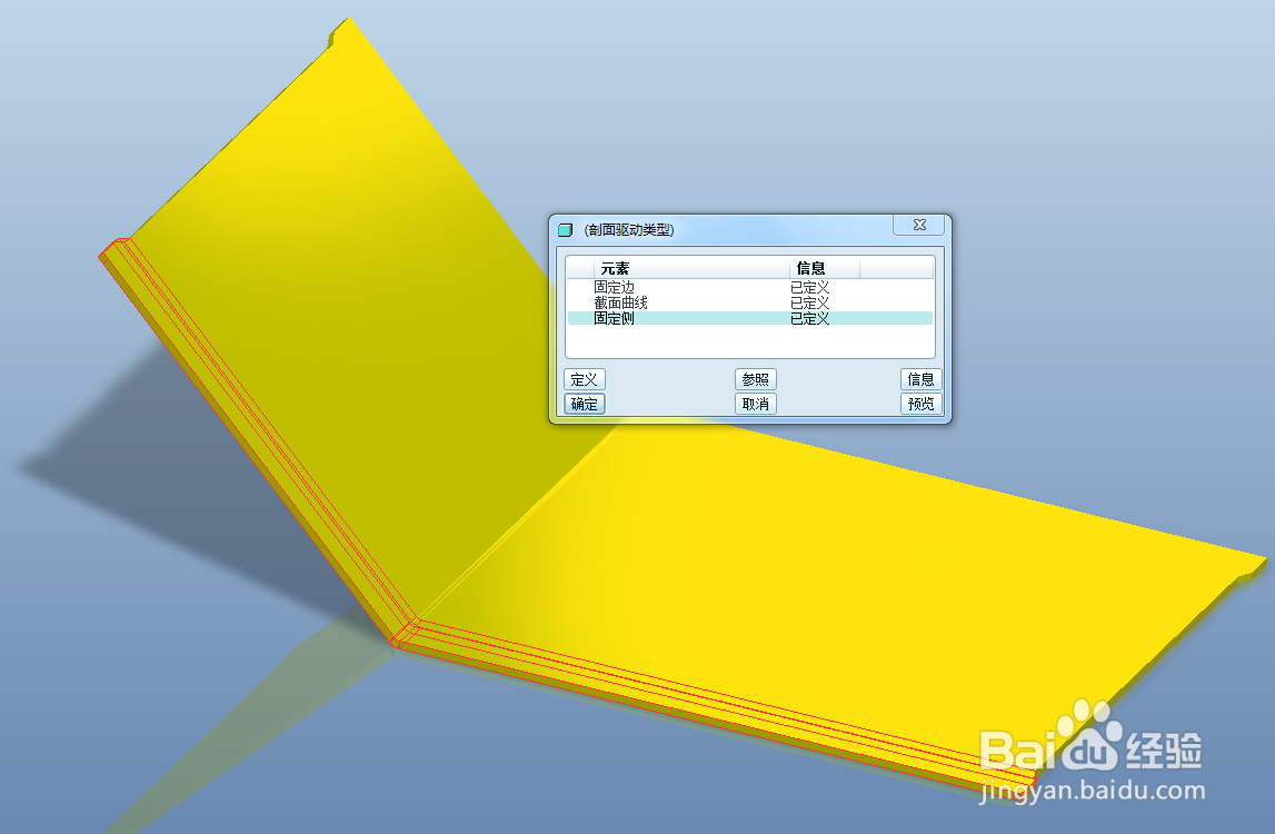 proe钣金剖截面驱动展平
