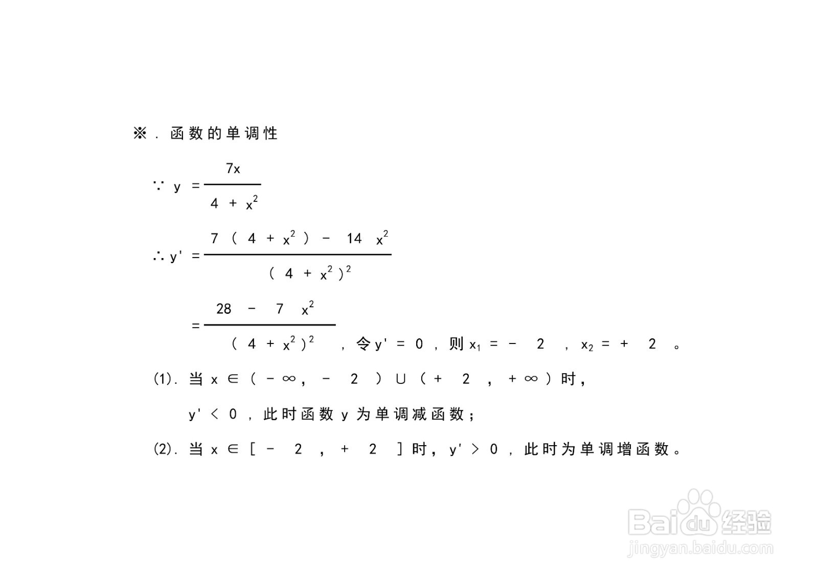 如何画分式复合函数y=7x/(4+x^2)的示意图?