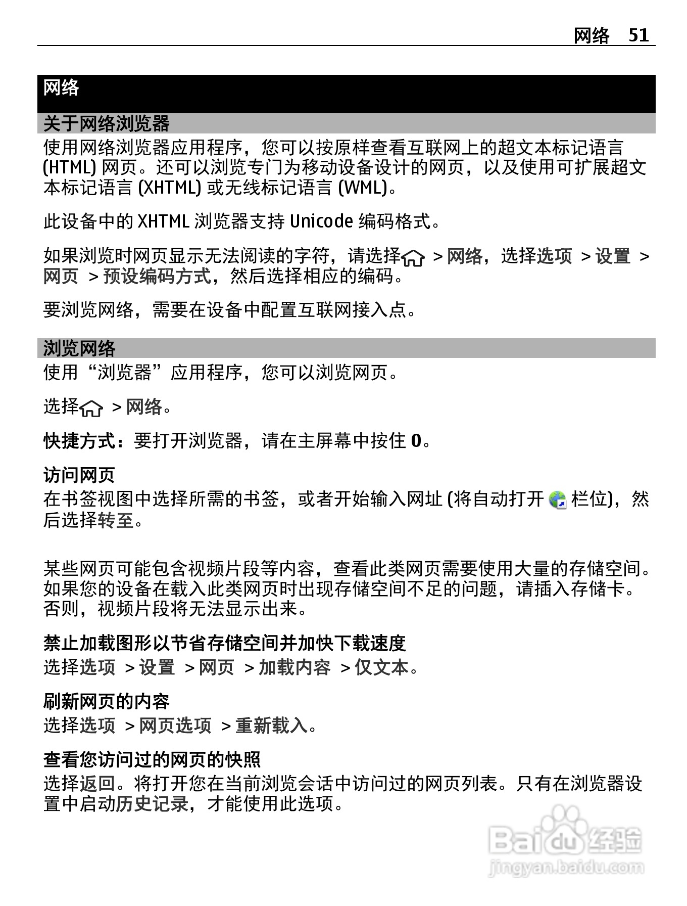 诺基亚C5-00i手机使用说明书:[6]