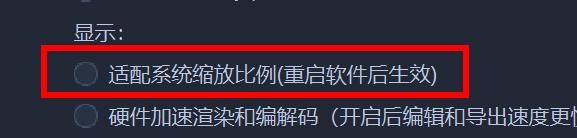 爱拍剪影中的适配系统缩放比例怎样关闭