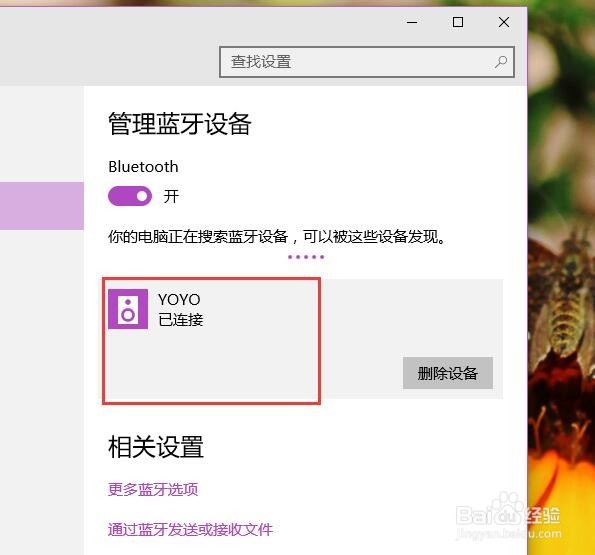 Yoyo蓝牙音箱怎么用电脑播放音乐