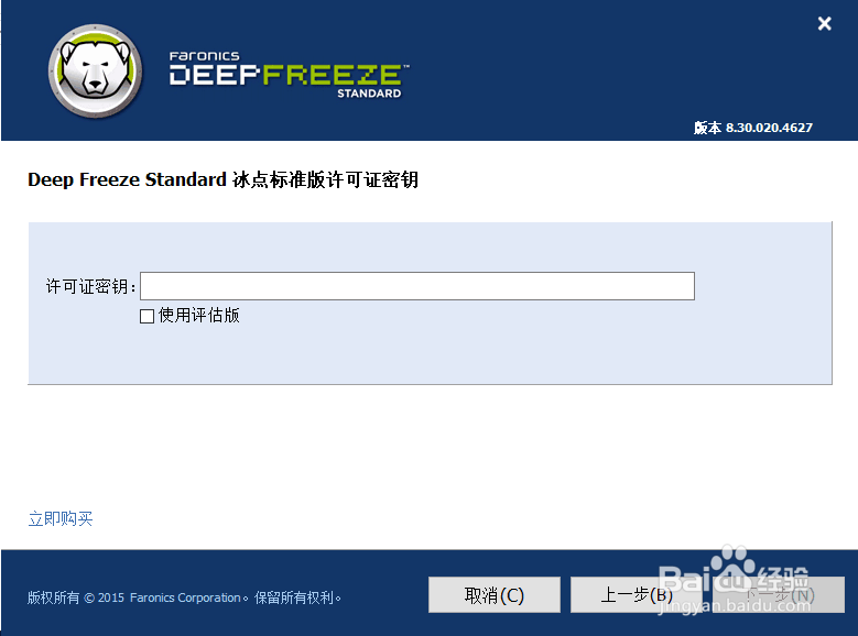 冰点还原精灵安装教程