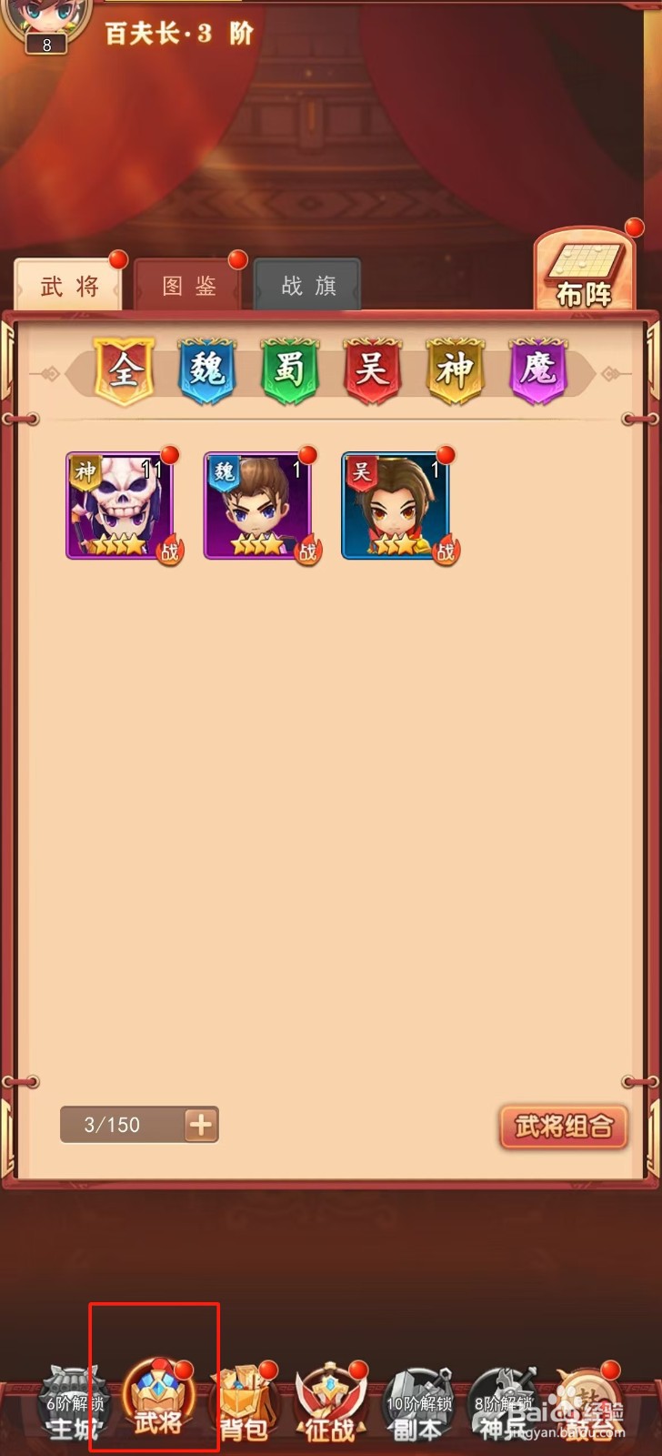 后发制人如何查看邓艾的【暴伤】