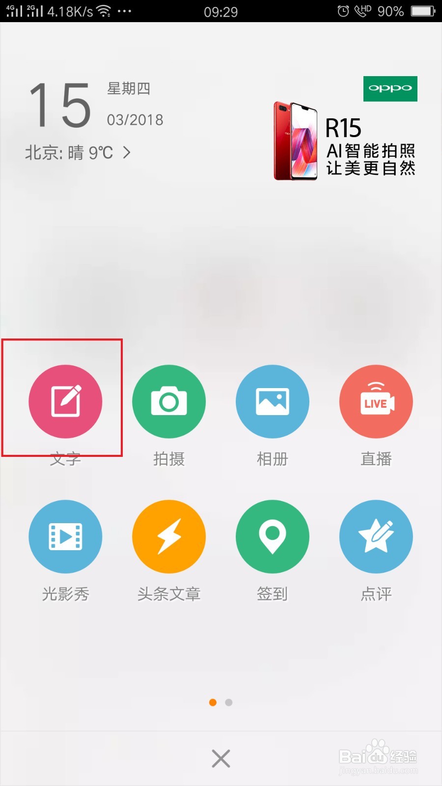 教你如何发微博
