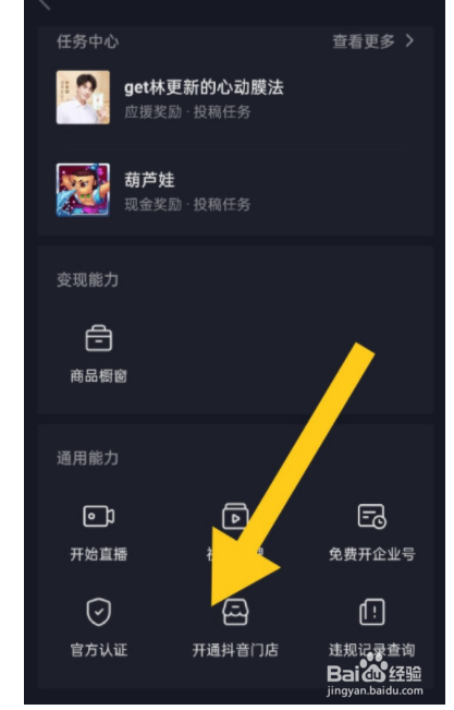 如何开通抖音门店