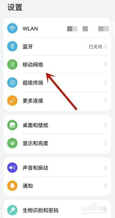 华为手机如何启用5G