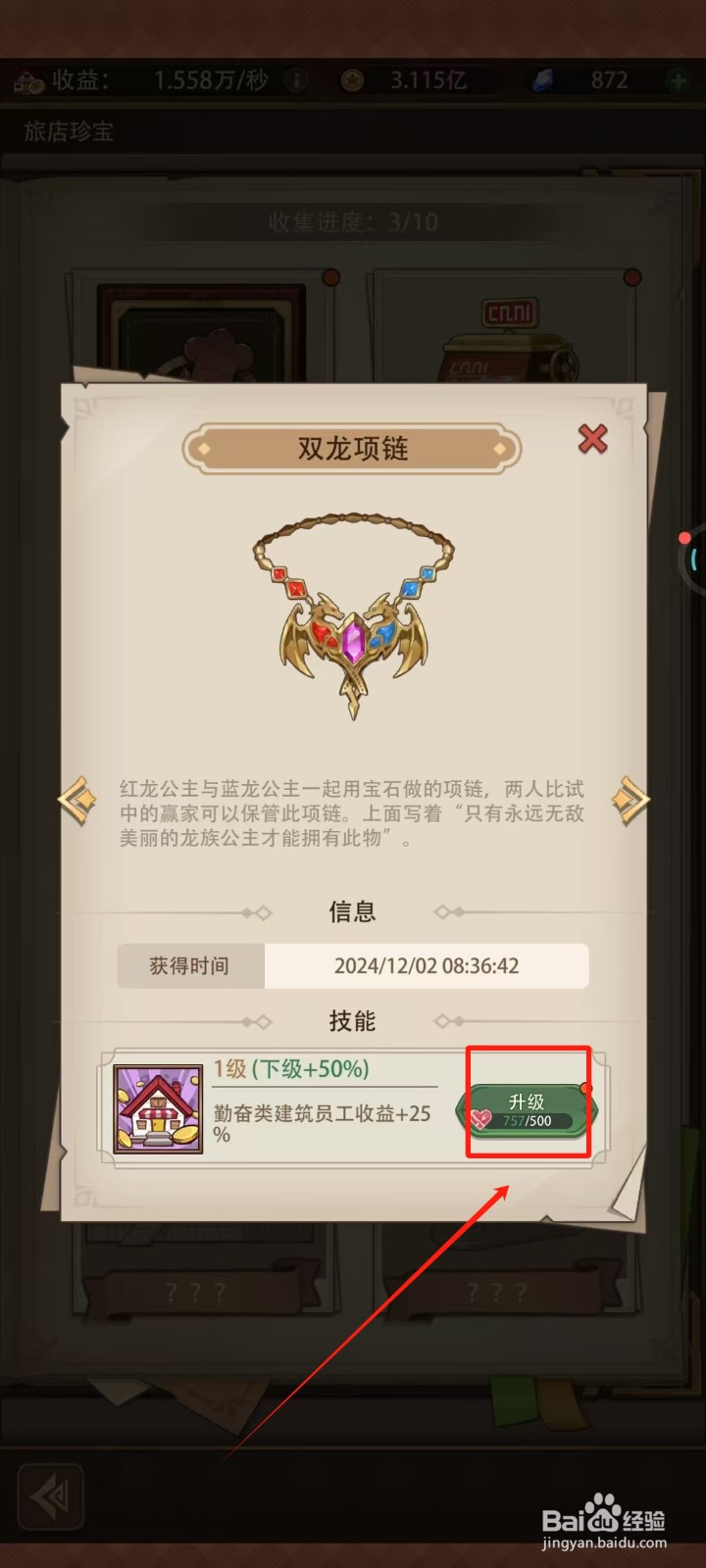 异世界慢动作怎样升级双龙项链