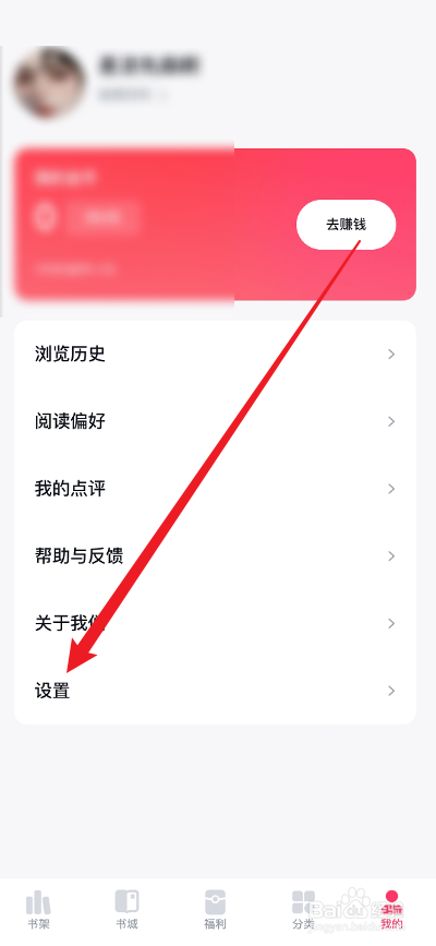 快手免费小说APP怎么绑定快手