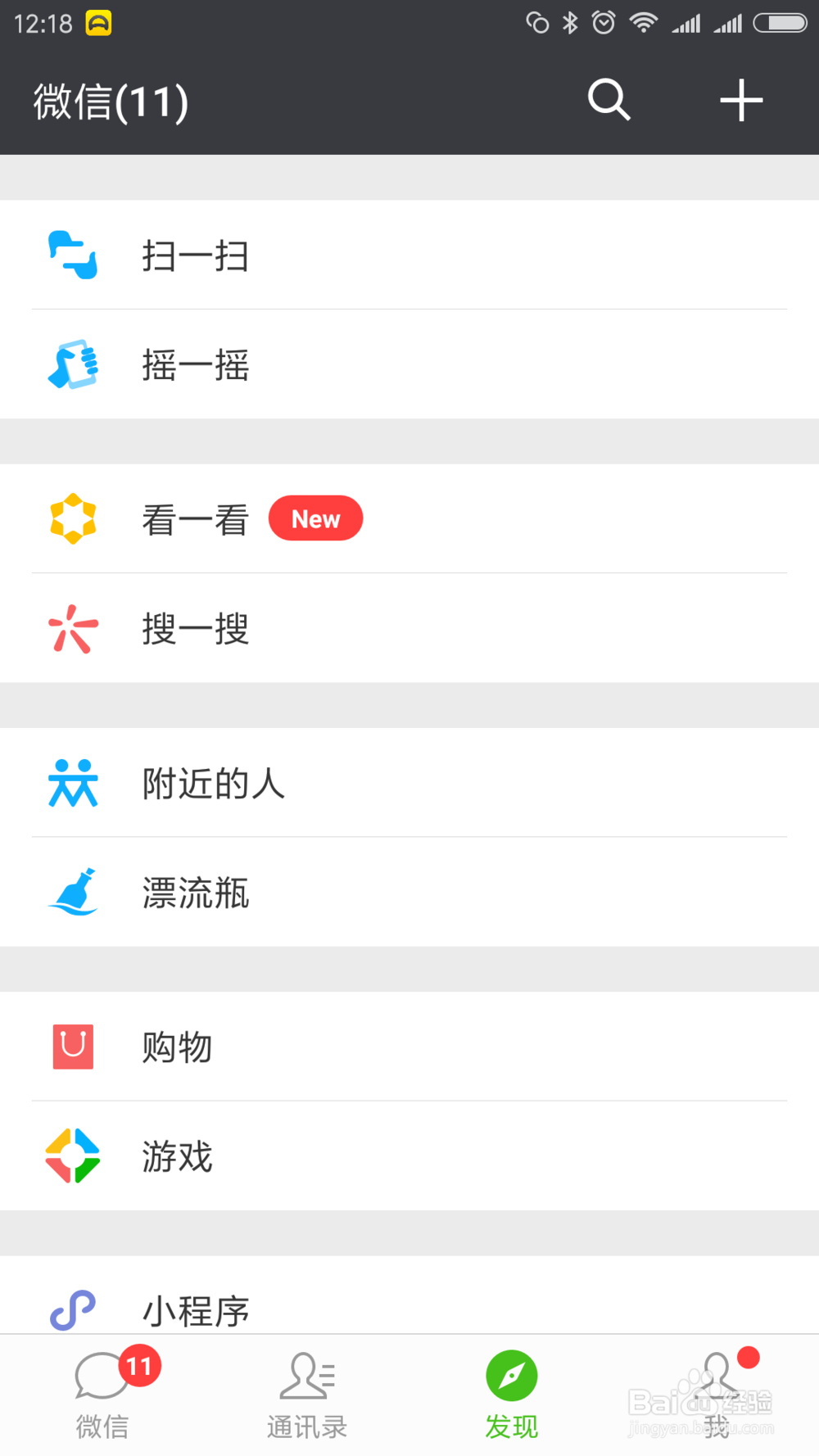 怎样彻底关闭微信朋友圈