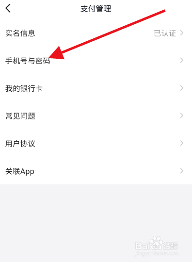 西瓜视频账号支付密码如何重置