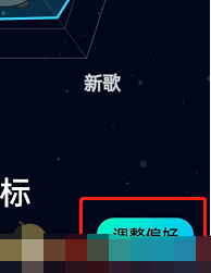 《QQ音乐》调整音乐偏好方法