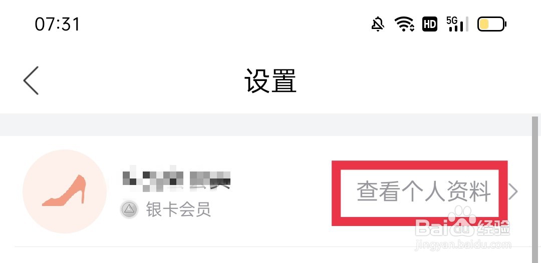 唯品会App怎么添加发票抬头