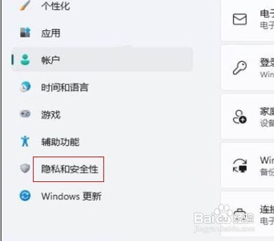 Win11在哪里打开定位服务