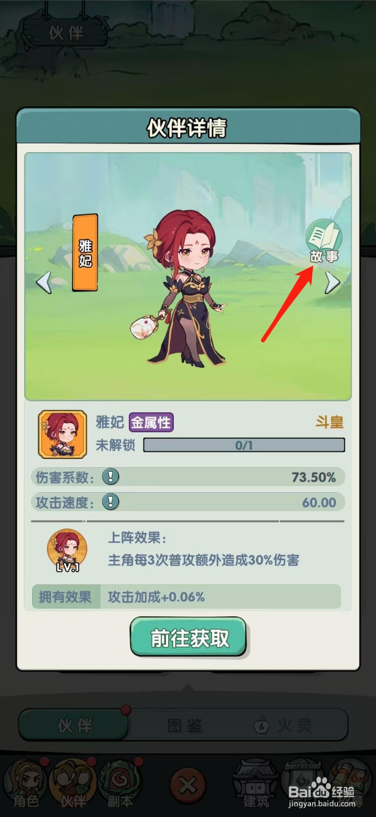 灵剑仙师怎样查看雅妃的故事