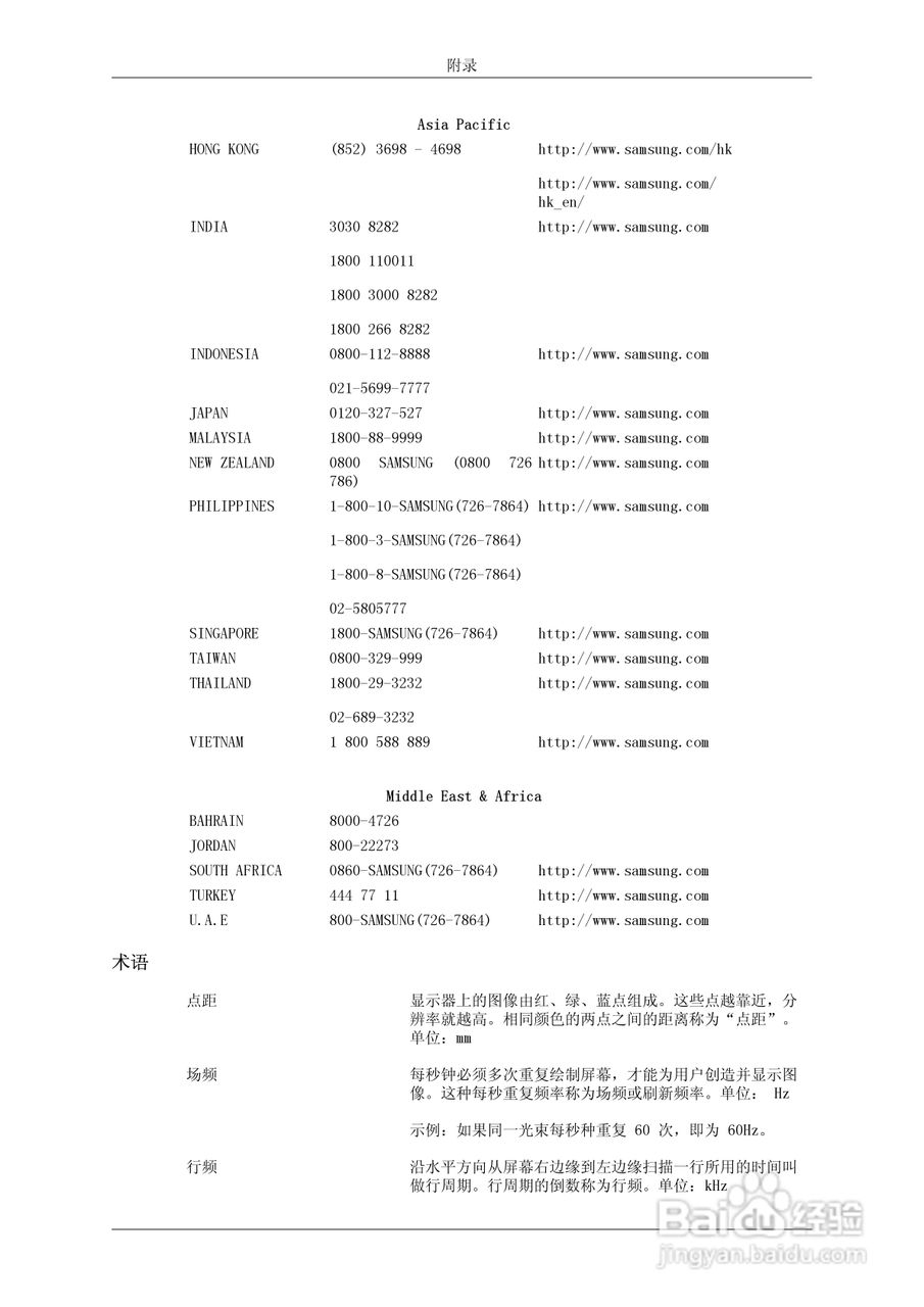 三星460DR液晶显示器使用说明书:[9]