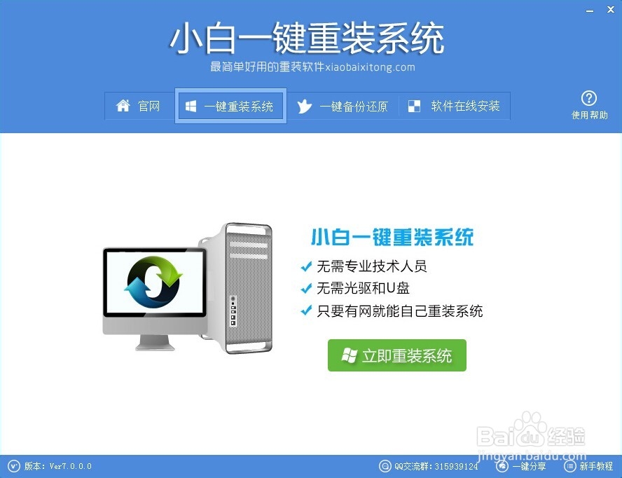 重做系统:小白一键重做系统图文教程