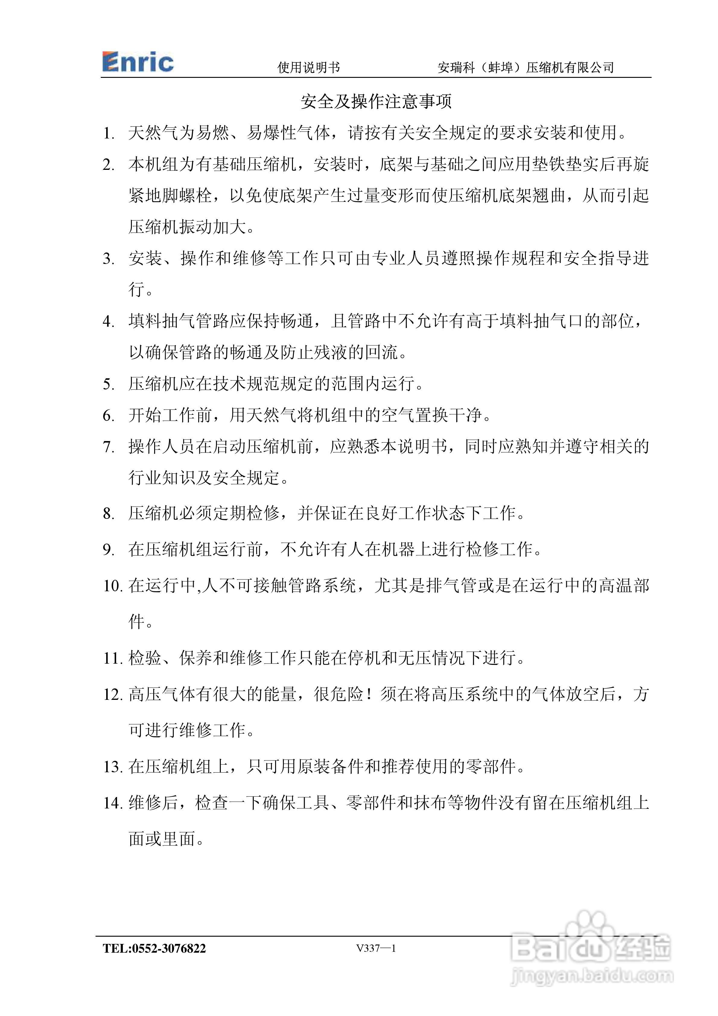 V337天然气压缩机使用说明书:[1]