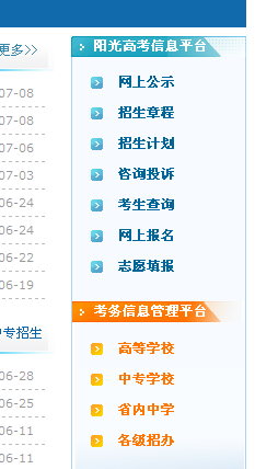 怎样查询学校专业信息 填报志愿必备