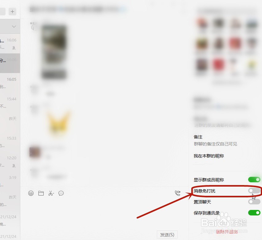 不常用的微信群如何设置隐藏