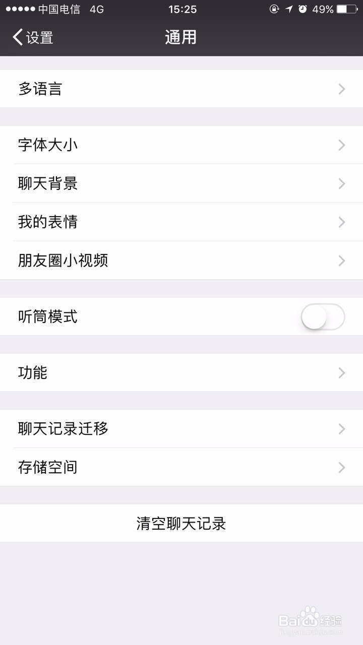 手机内存不够，如何清理微信缓存